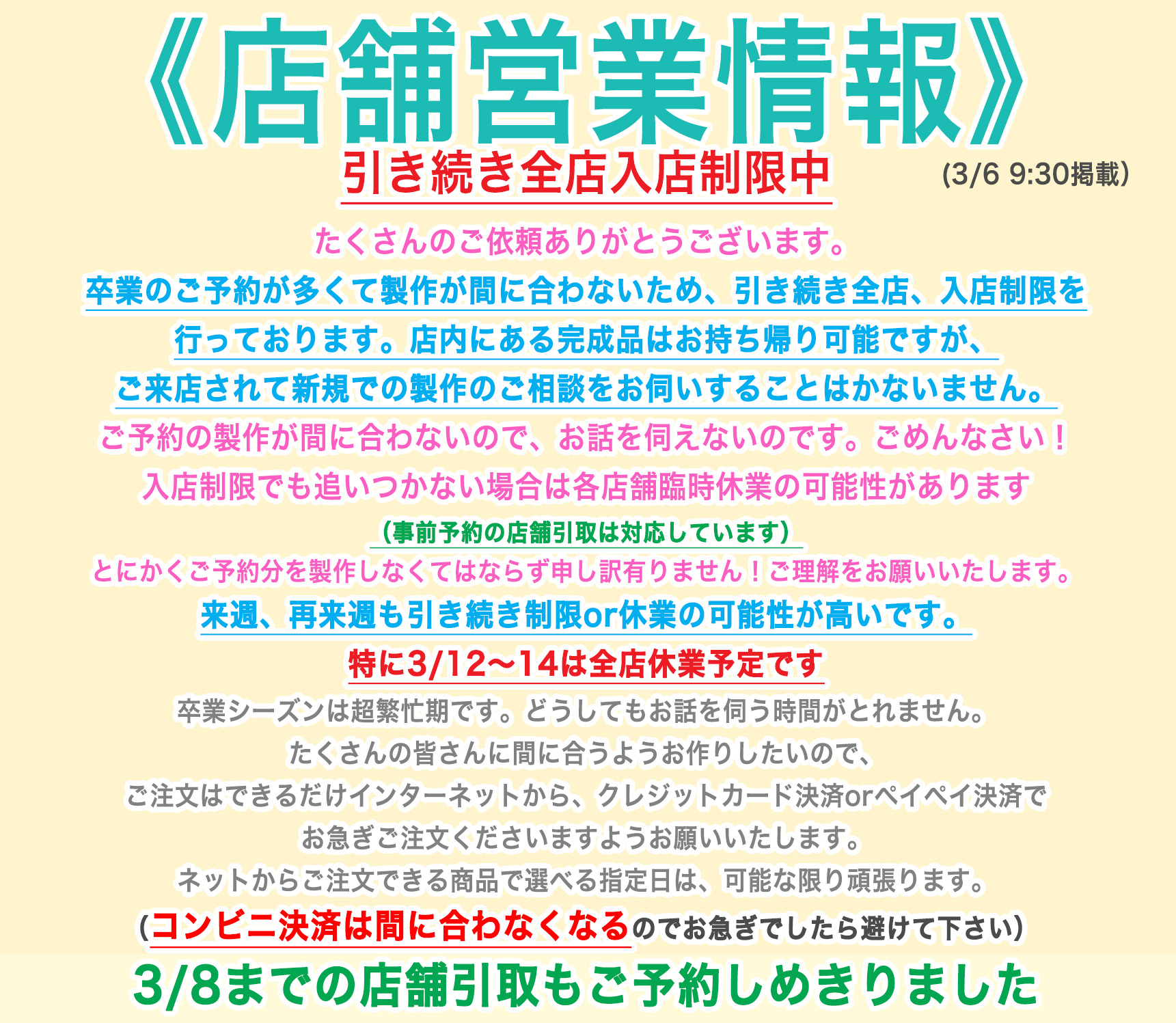 卒業シーズンのご予約優先について2