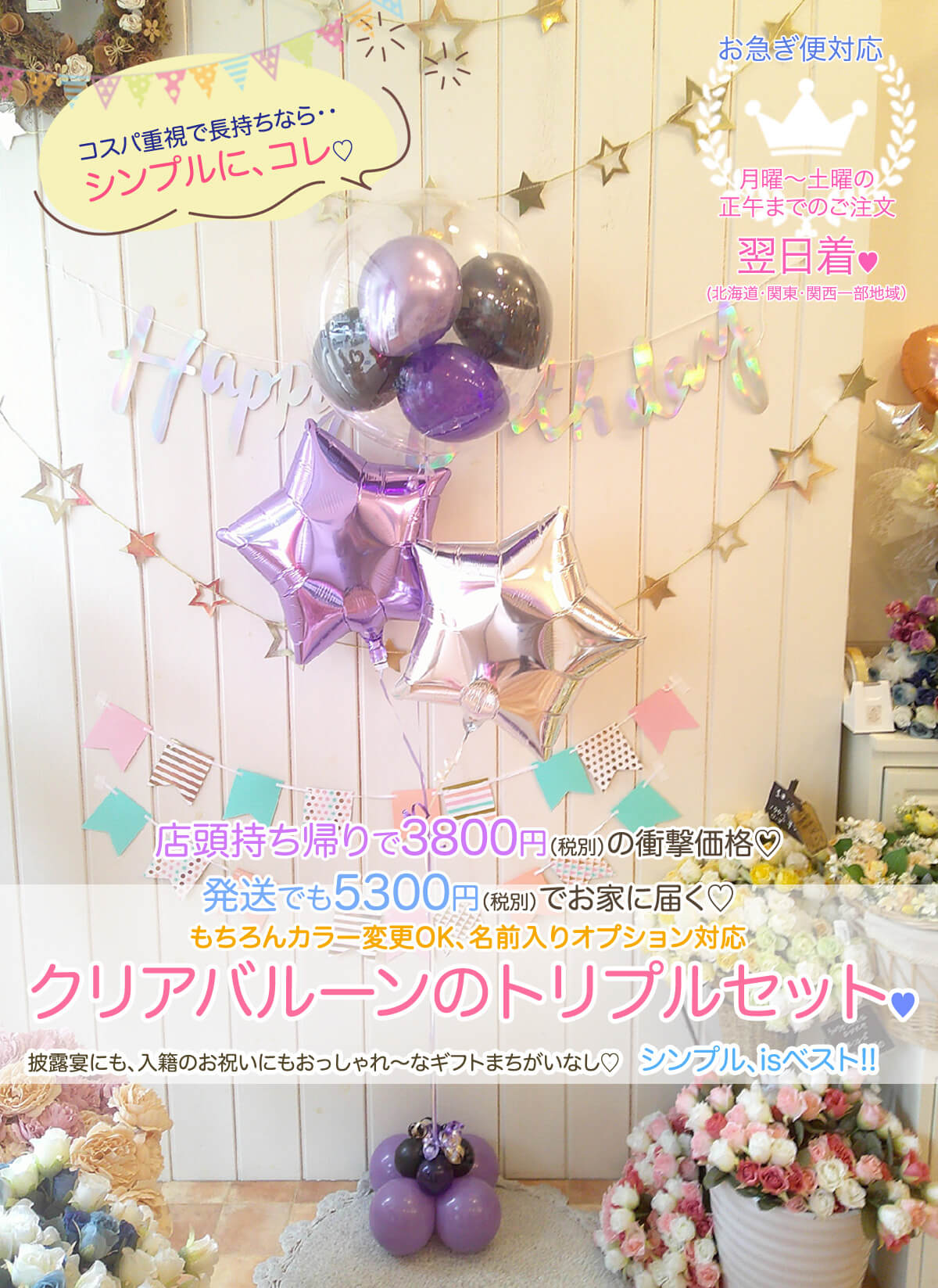透明バルーンが安くて可愛い.jpg