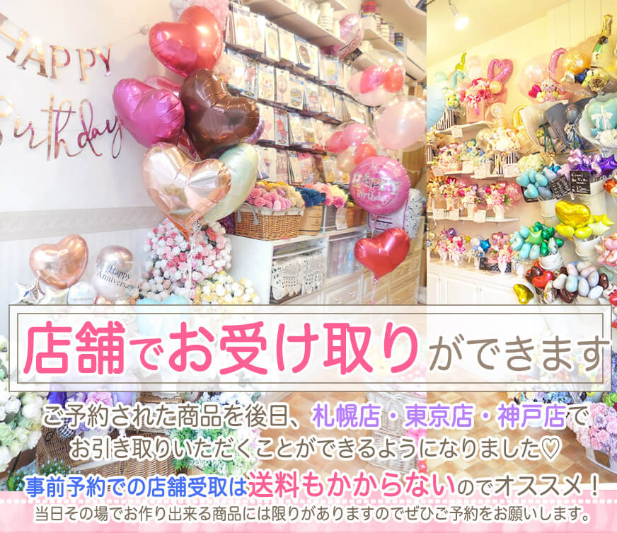 卒業・卒園のお祝いコレクション | バルーンギフト・ドット・コム