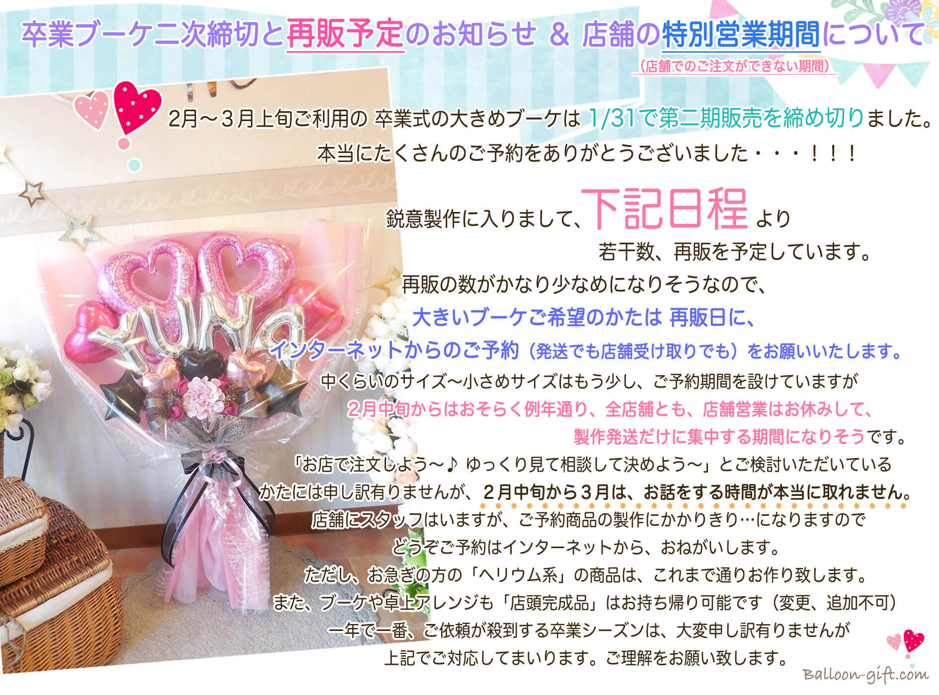 バルーン電報はバルーンギフト・ドット・コムへ！