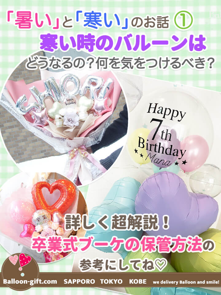 バルーン電報はバルーンギフト・ドット・コムへ！