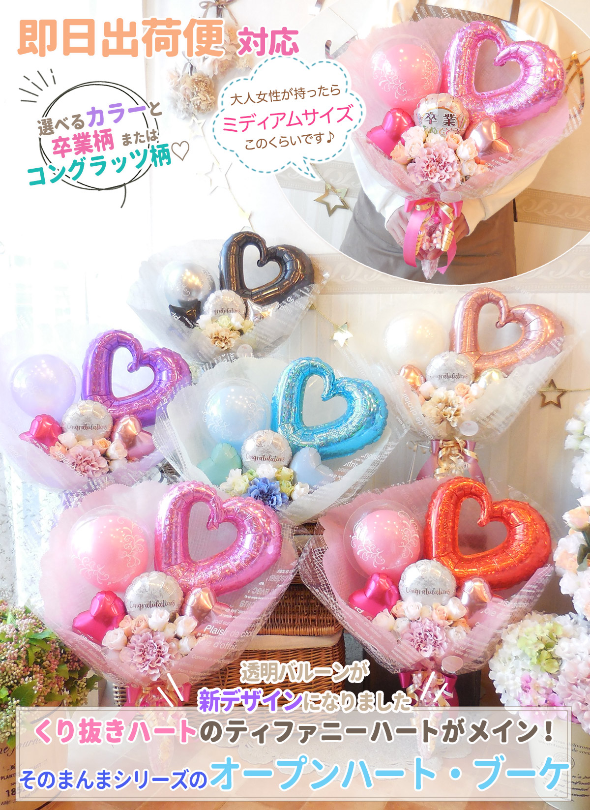 20250127まとめトップ画像_オープンハートブーケ20260202差し替え後2.jpg