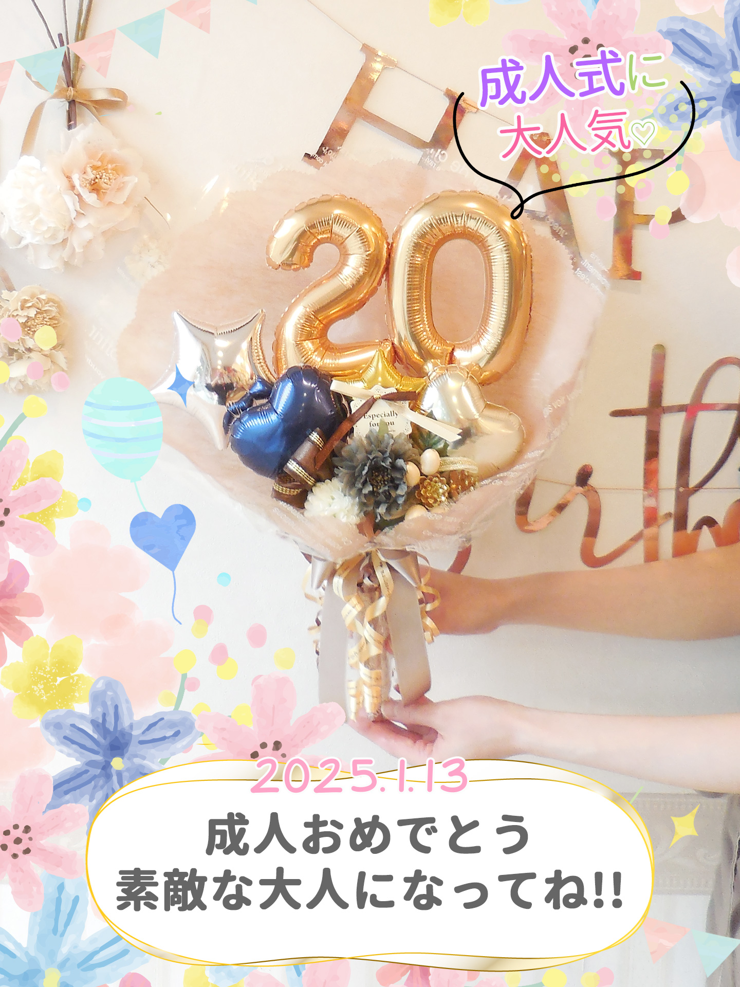 あ様【東京　1/12着】バルーン　バルーンブーケ　成人式　卒業　成人祝い あ様【東京1/12着】バルーンバルーンブーケ成人式卒業成人祝い