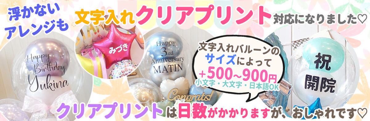 数字のバルーンがメインの卓上アレンジ お誕生日・発表会