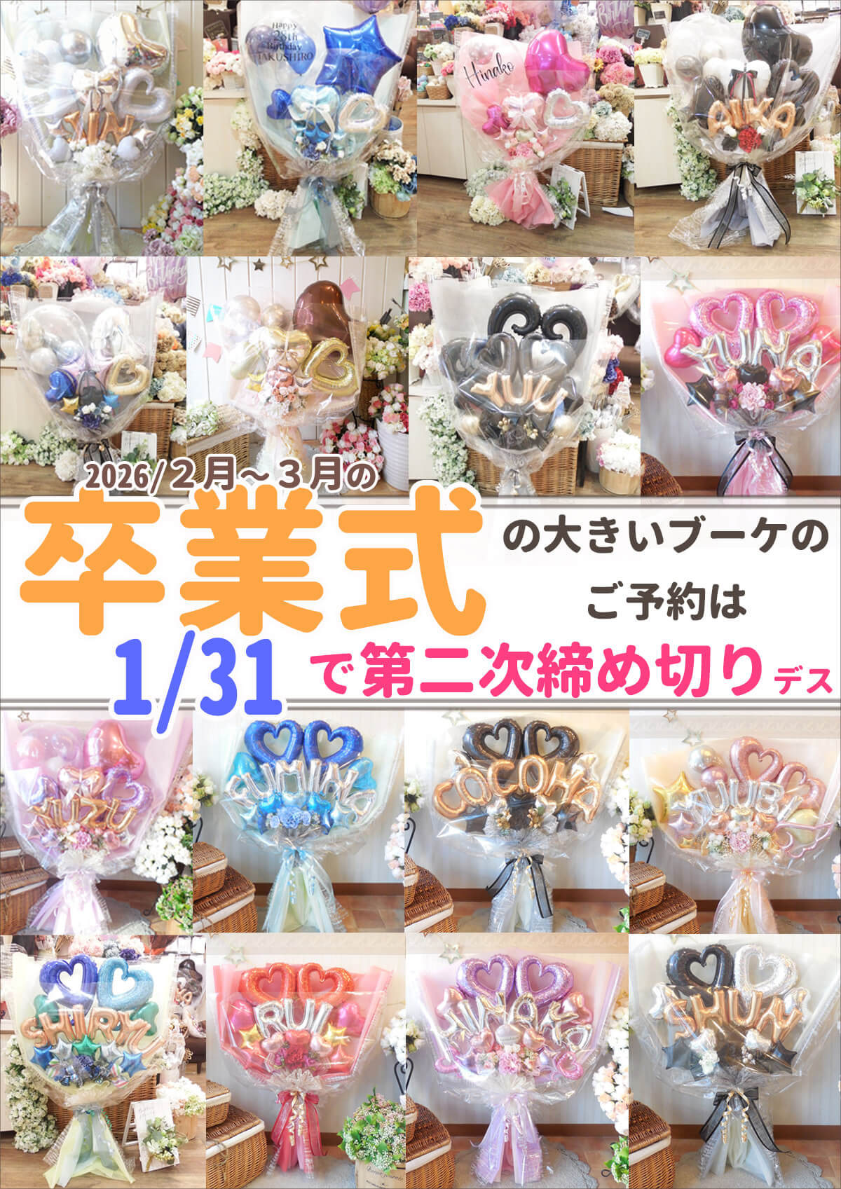 バルーン電報はバルーンギフト・ドット・コムへ！