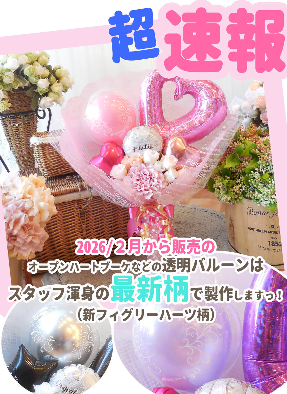 バルーン電報はバルーンギフト・ドット・コムへ！