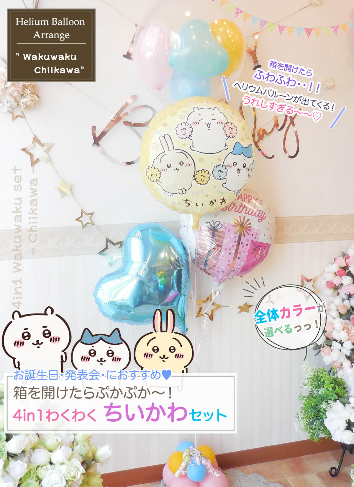 ちいかわ登場予告.jpg