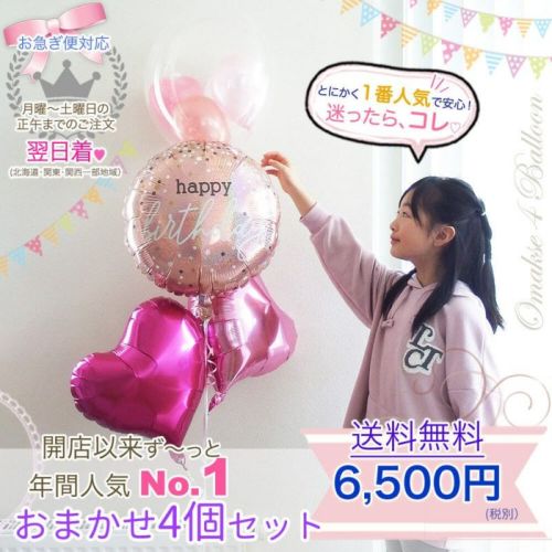 おまかせ４個セット