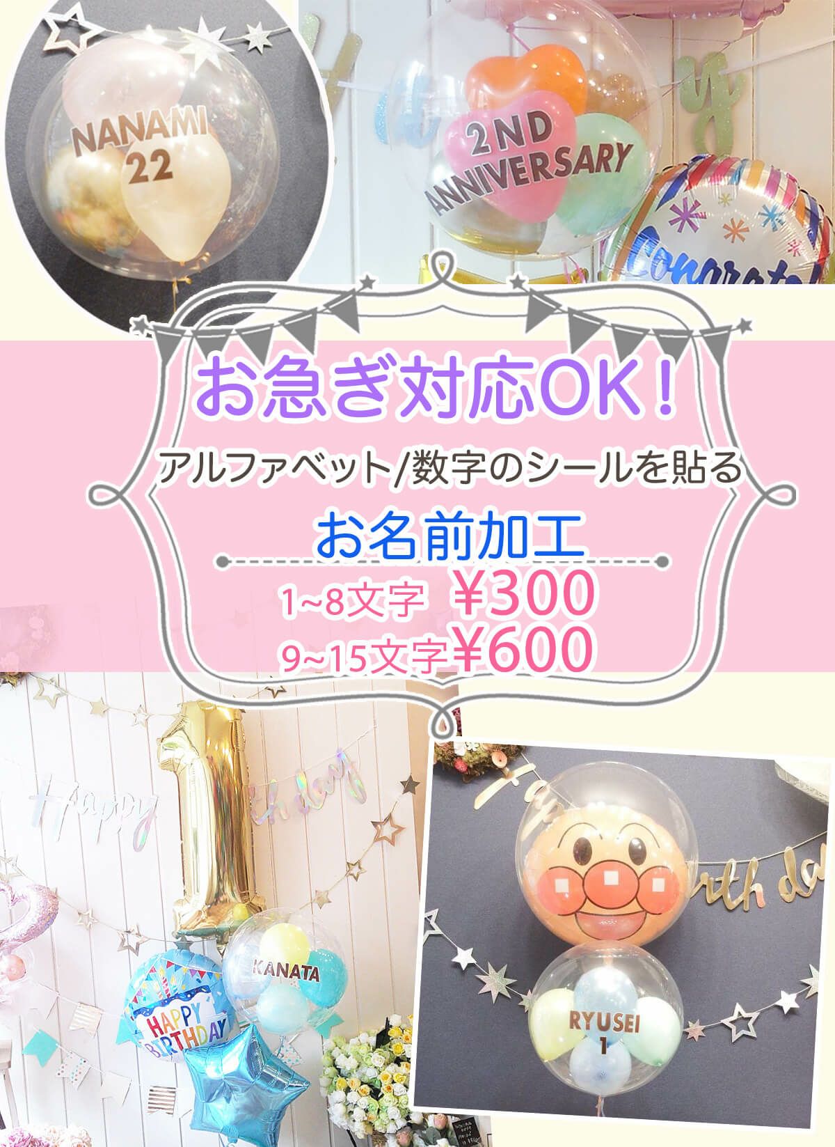 ヘリウム系限定オプション】バルーンのお名前入り加工 英数8文字以内