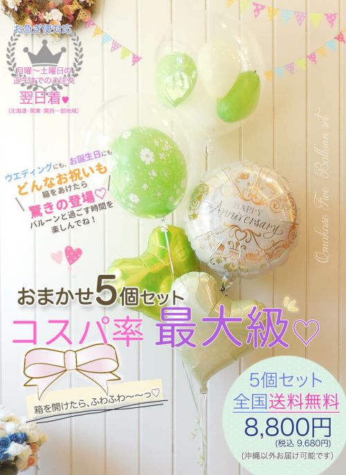 コスパ最高のウエデイング向けバルーン電報