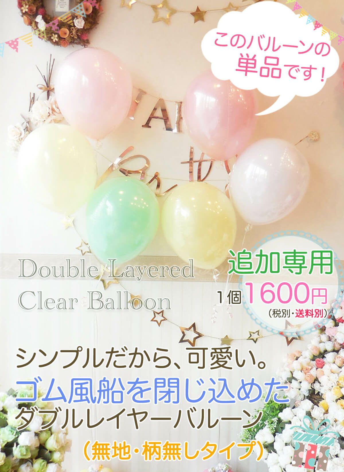 ゴム風船がふわ〜っと浮いているのが欲しい」という方へ(12時間の