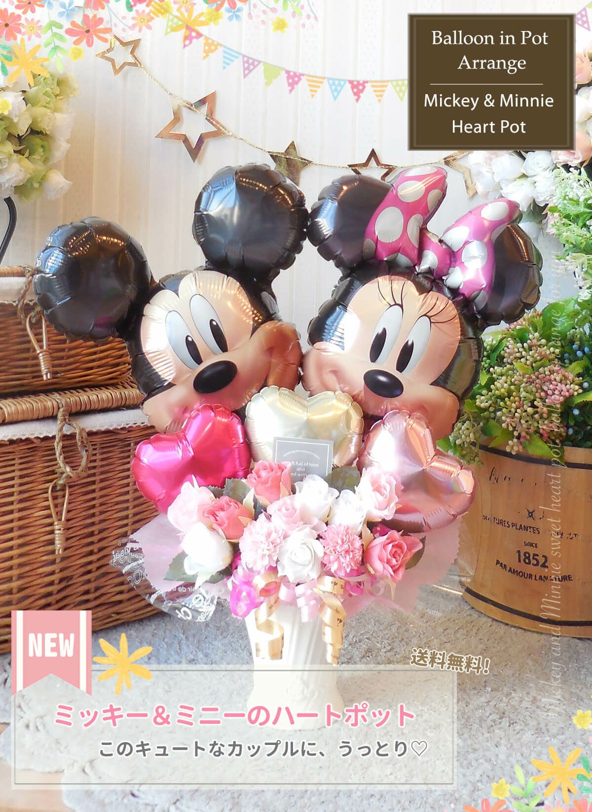 ミッキーミニーのハートポット 結婚式や誕生日、発表会・入籍