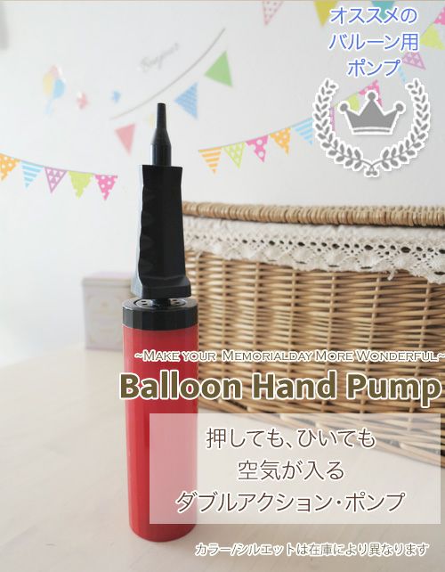 推しても引いても空気が入るハンドポンプは便利です
