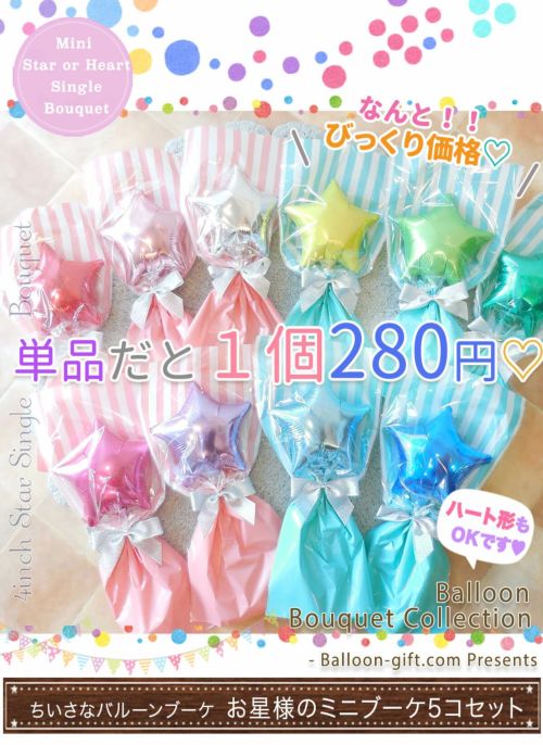 りりり様】9/18福島 バルーンブーケ 発表会 お祝い 誕生日 生誕