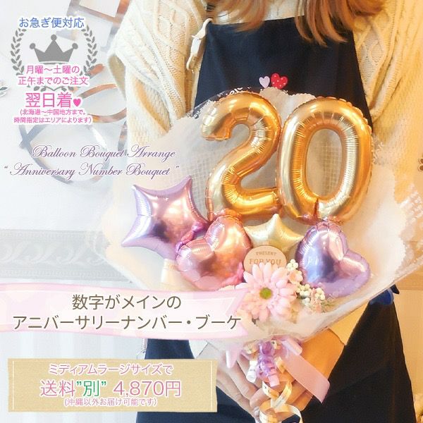 れ様】4/22まで 千葉 バルーンギフト 誕生日 生誕祭 推し活