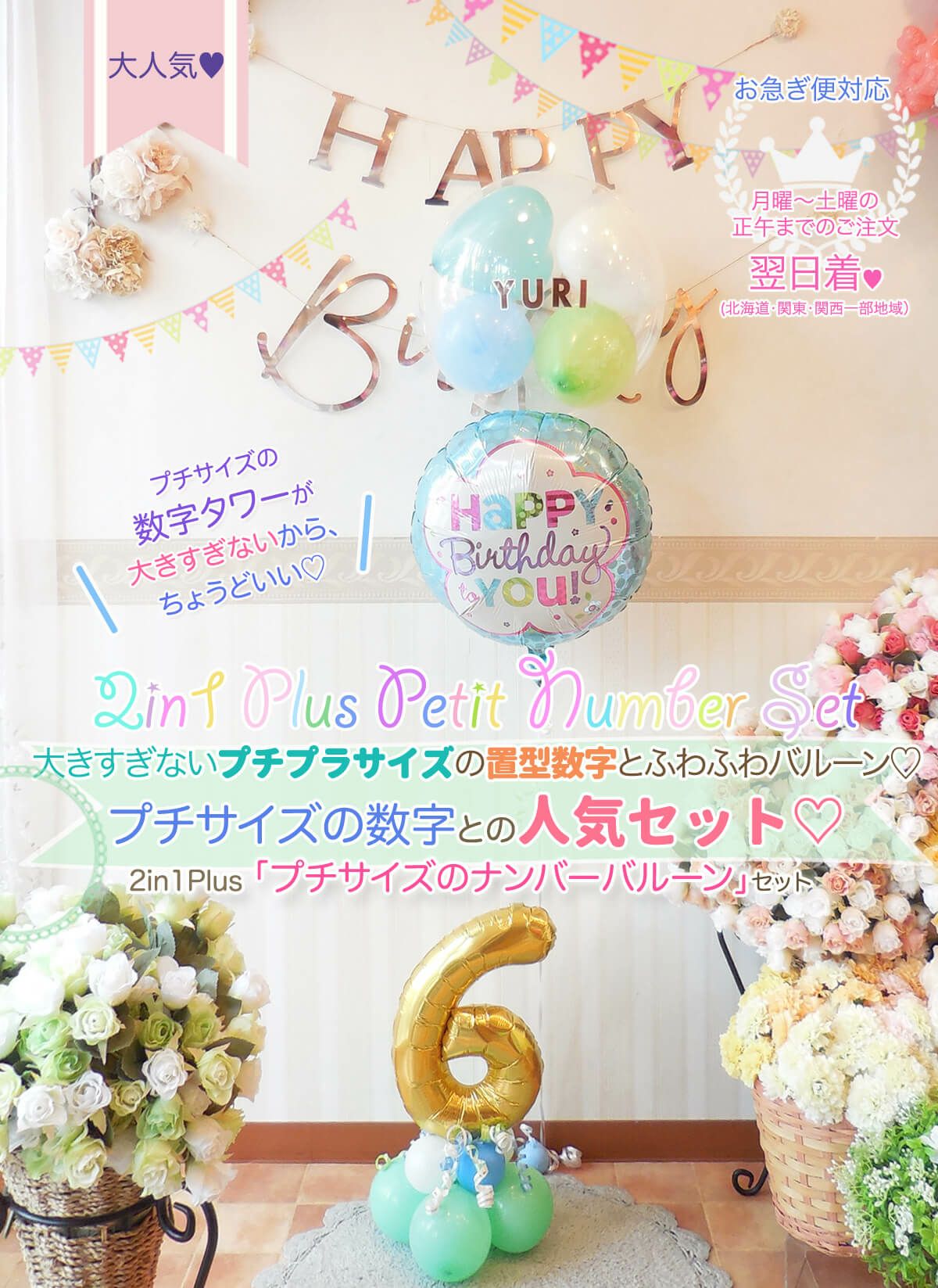 数字のバルーンセットで人気☆ プチサイズのナンバーバルーンセット お
