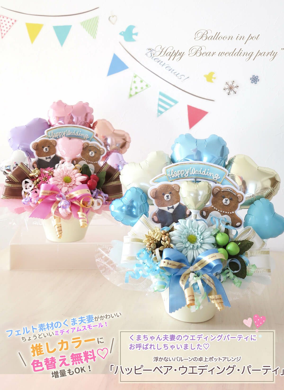 くまちゃんがかわいいハッピーウエディングバルーンアレンジ