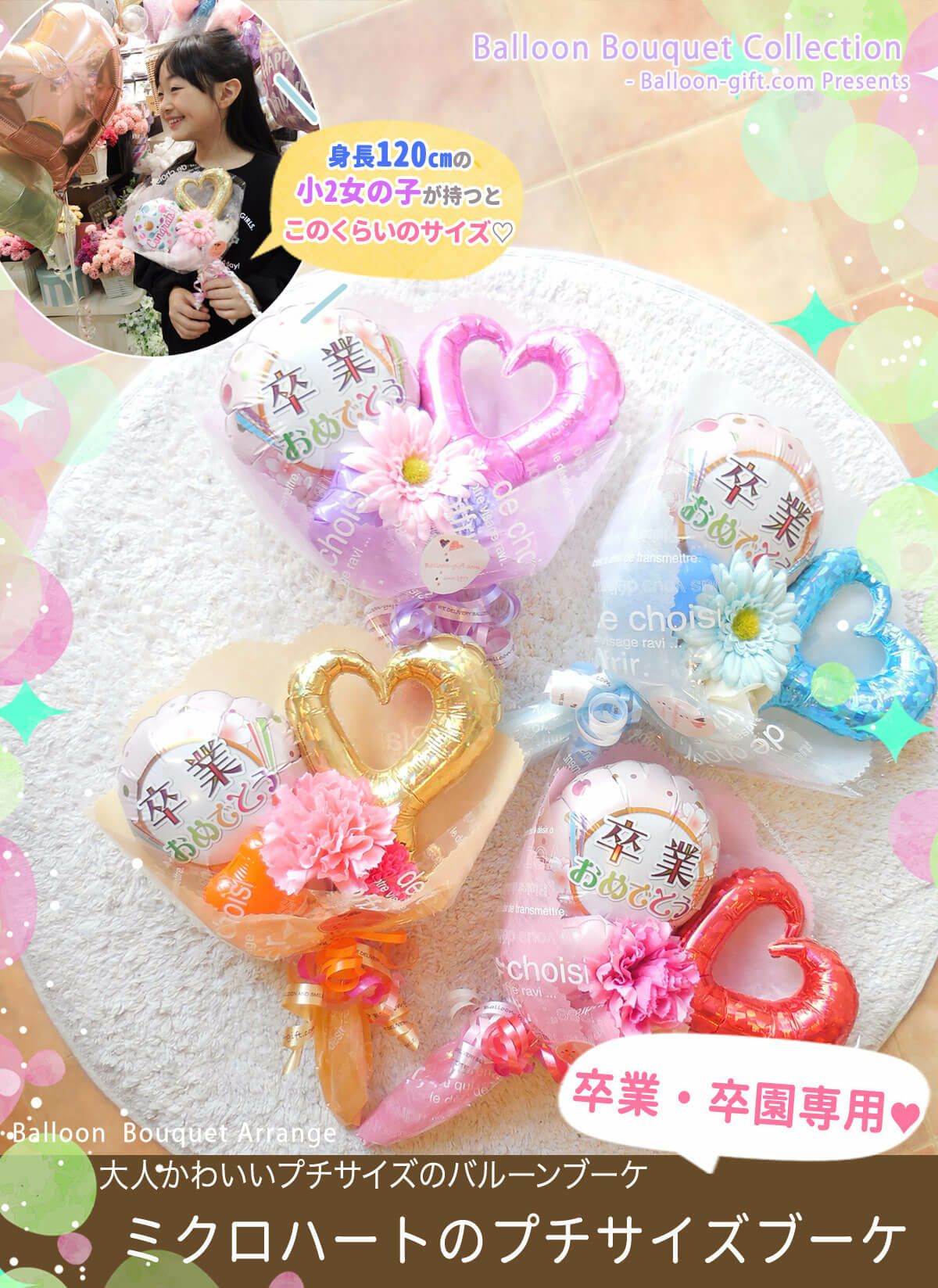 ☆卒業・卒園専用☆かわいい♪ ミクロハートのプチサイズブーケ□卒業