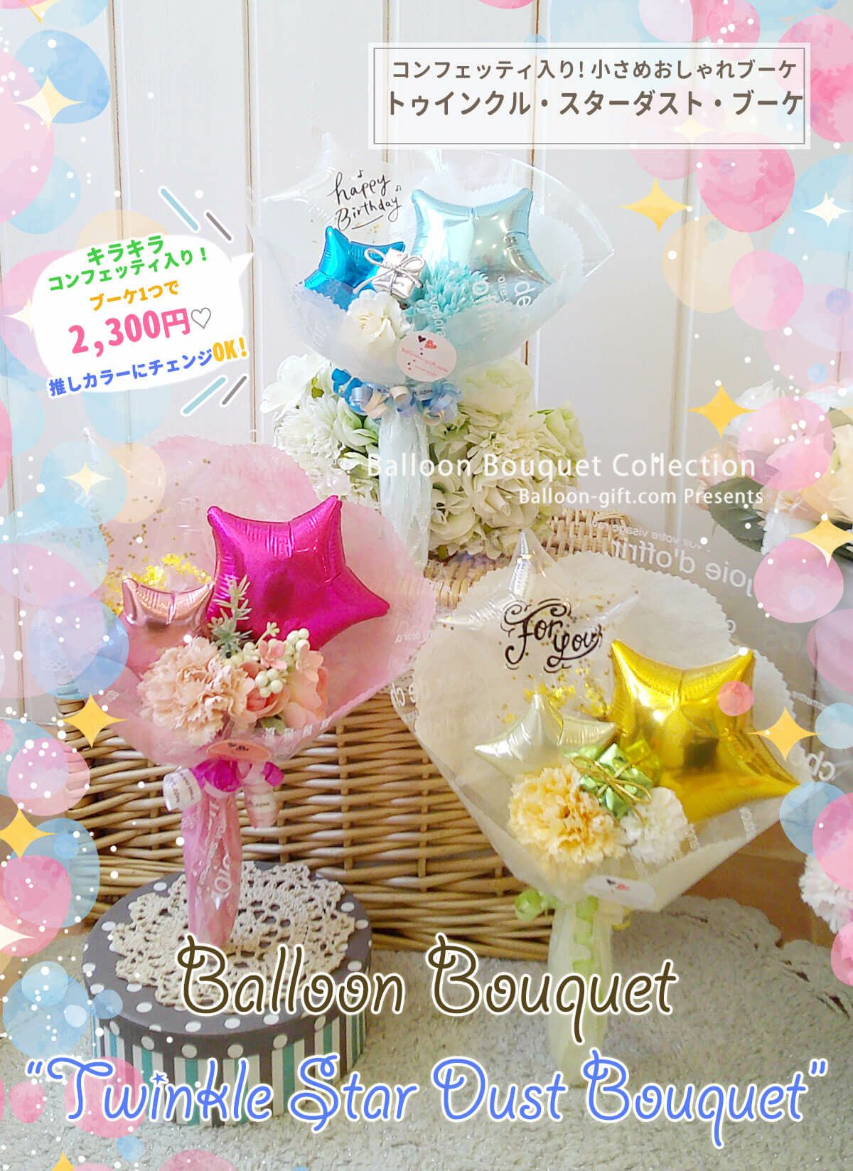 浮かないバルーンの『花束アレンジ』｜バルーン電報専門店バルーン