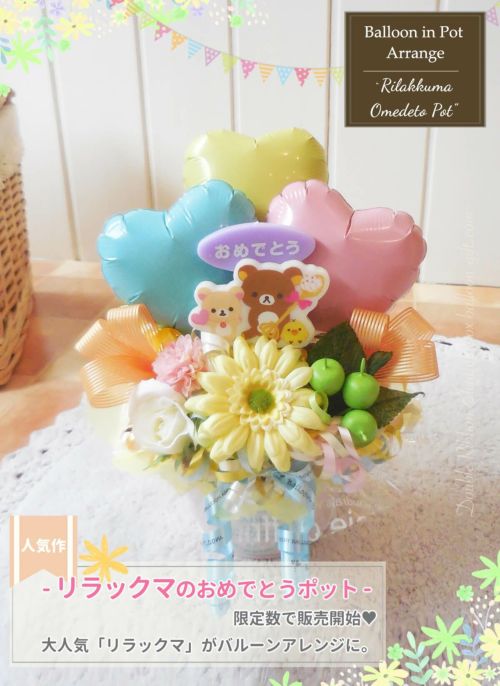 キティちゃんの花束アレンジ 発表会や誕生日、送別会にも