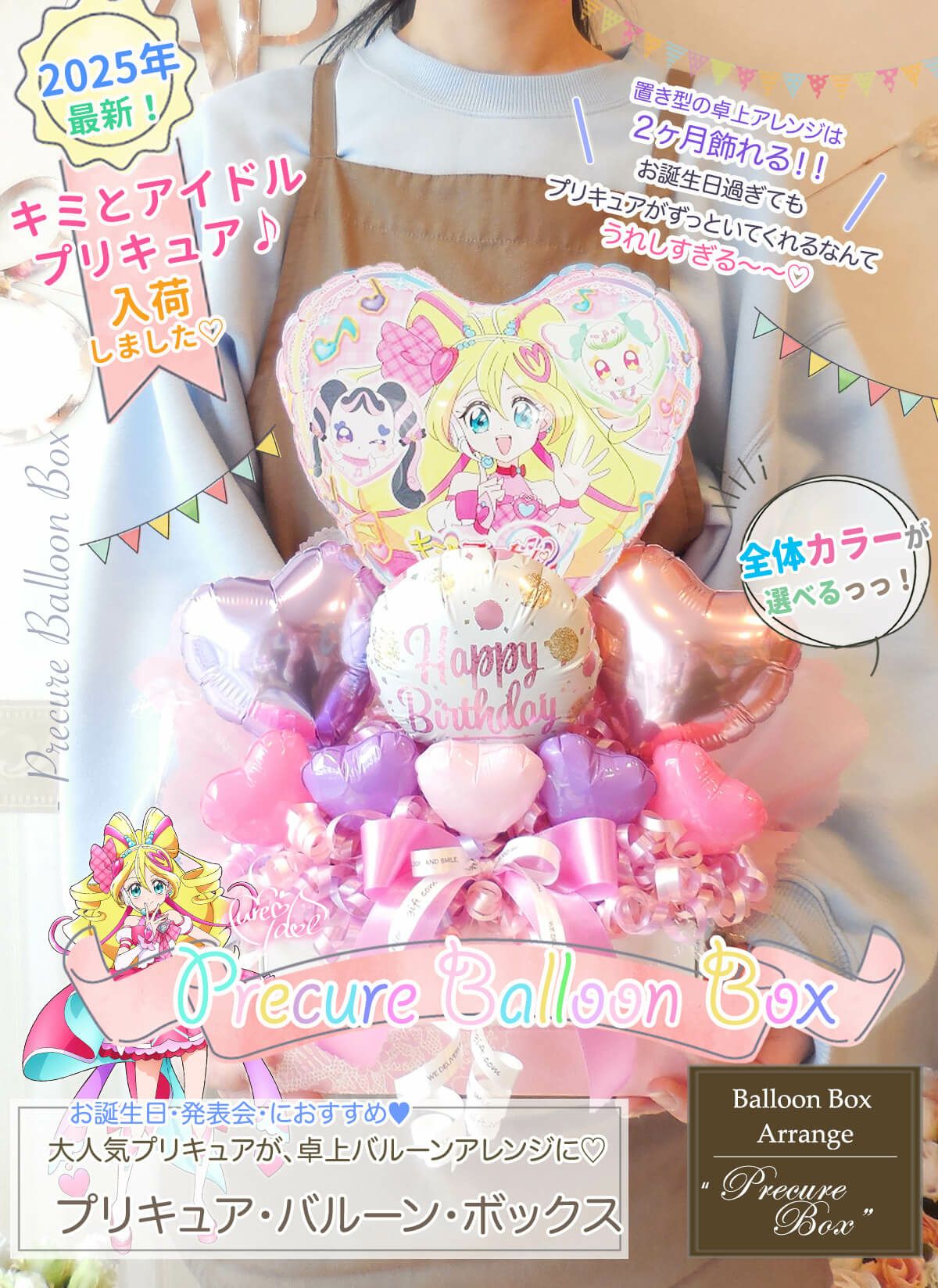 【てんち☆様】 12/25埼玉 卓上バルーン 生誕祭 誕生日 推し活 成人式 てんち☆様】 12/25埼玉 卓上バルーン 生誕祭 誕生日 推し活 成人式