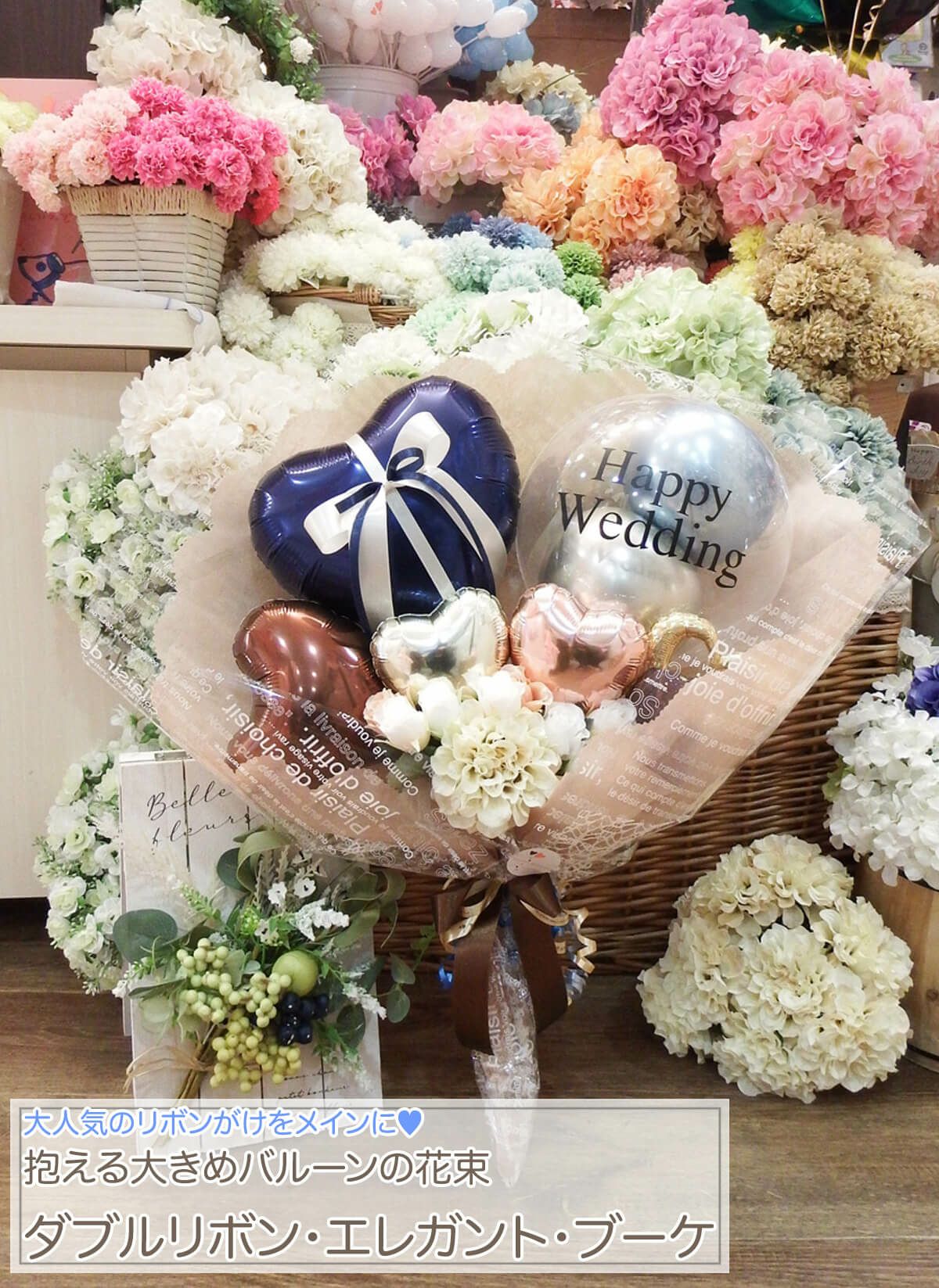 抱える大きめバルーンの花束 「ダブルリボン・エレガント・ブーケ