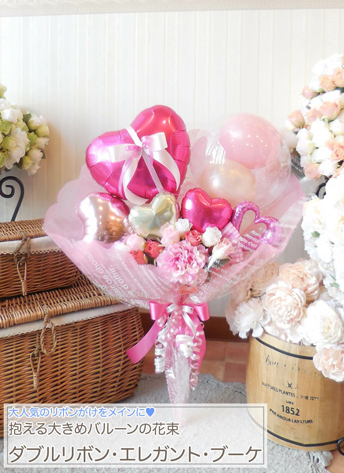 抱える大きめバルーンの花束 「ダブルリボン・エレガント・ブーケ