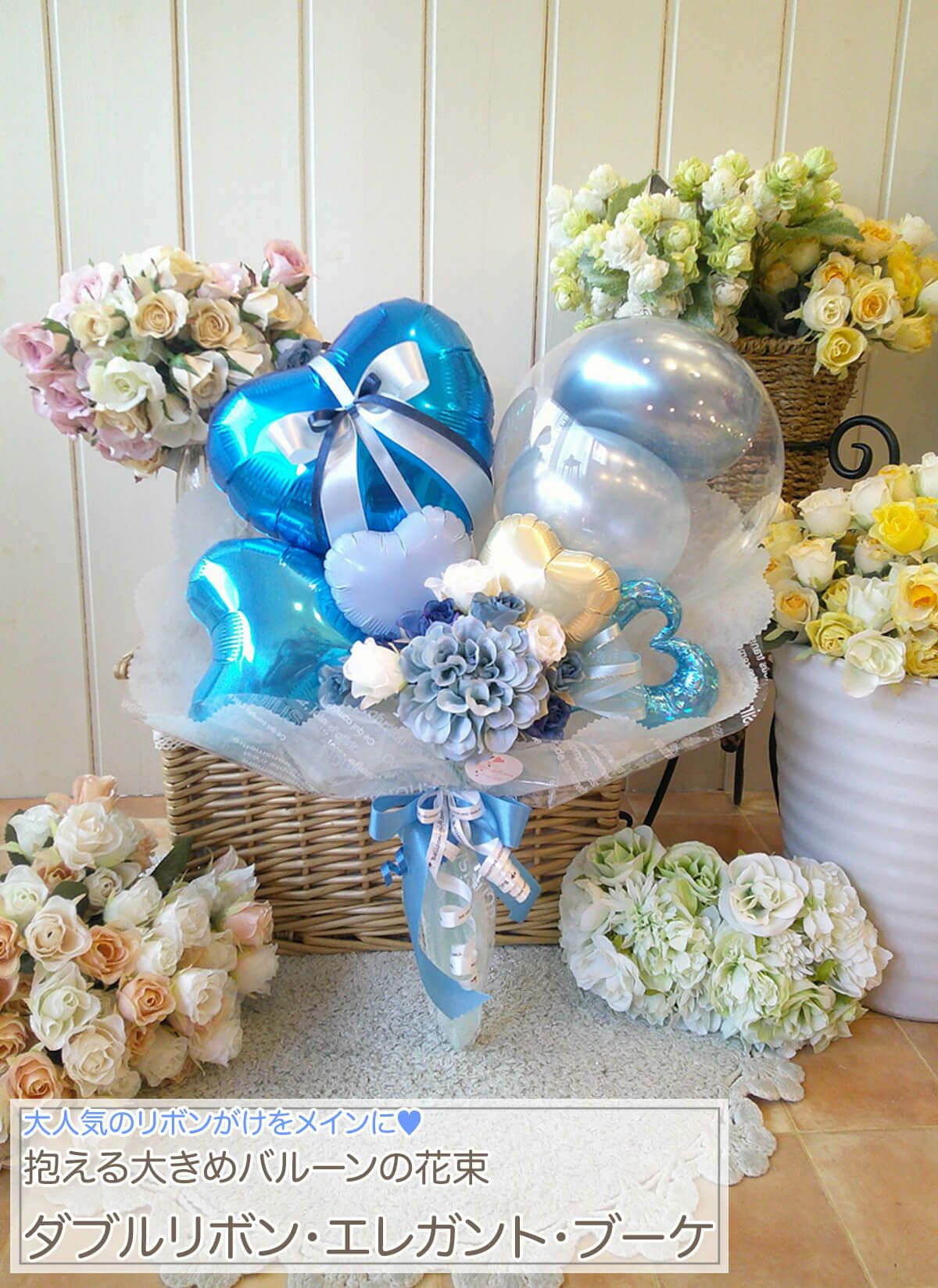 抱える大きめバルーンの花束 「ダブルリボン・エレガント・ブーケ
