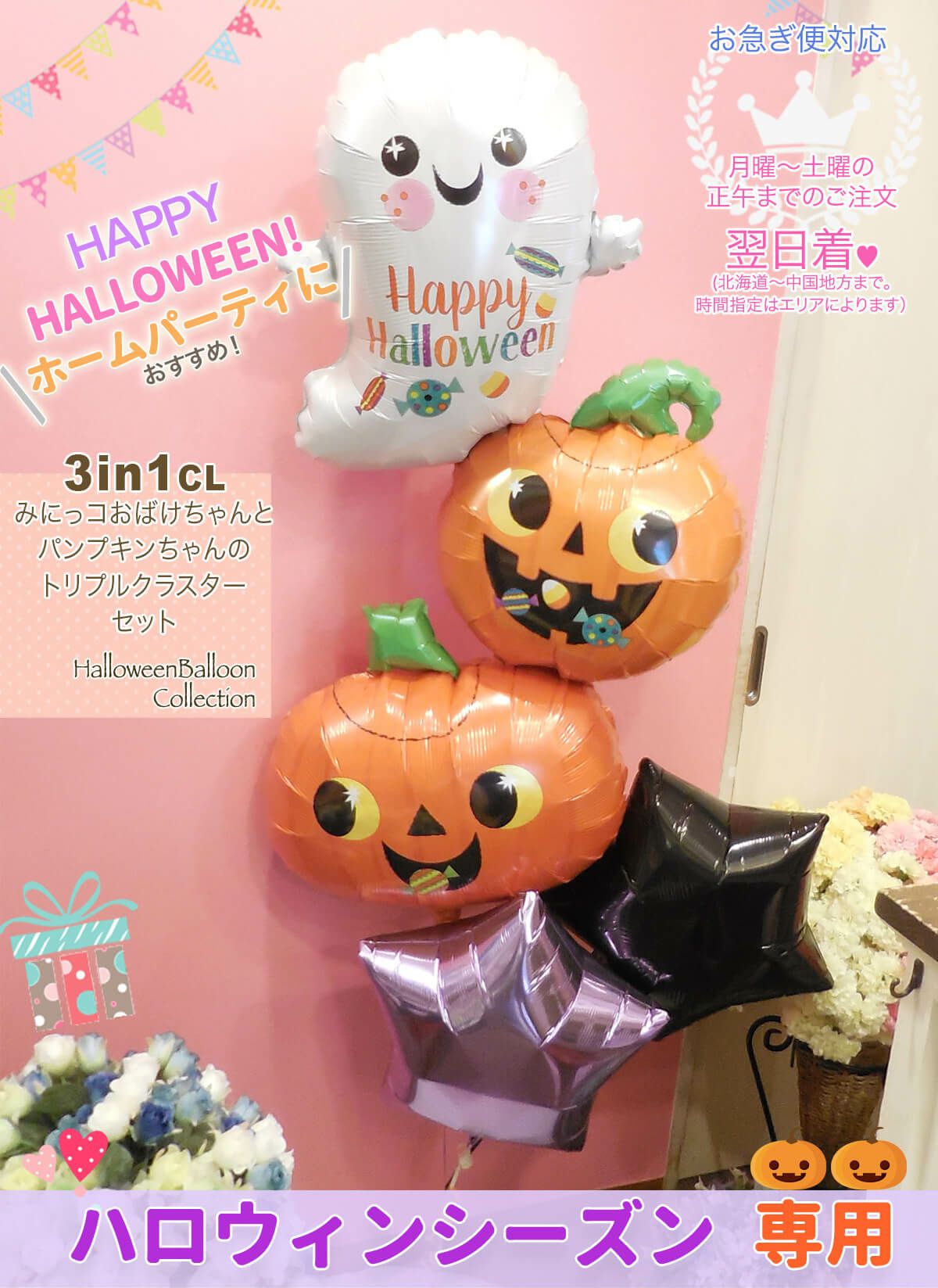 ☆ハロウィンシーズン限定☆ 3in1CL みにっコおばけちゃんとパンプキン