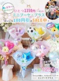 プチプラでもかわいいバルーンブーケ。 卒業入学や発表会に！送別会