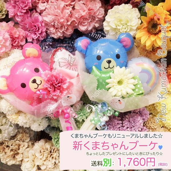 新くまちゃんブーケ 発表会や卒園卒業にも|大人かわいい 新くまちゃんブーケ 発表会や卒園卒業にも|大人かわいい