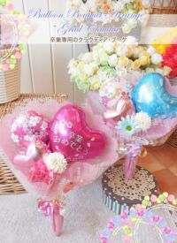 卒業クラウディア 卒業のお祝い専用バルーンブーケ｜バルーンギフト