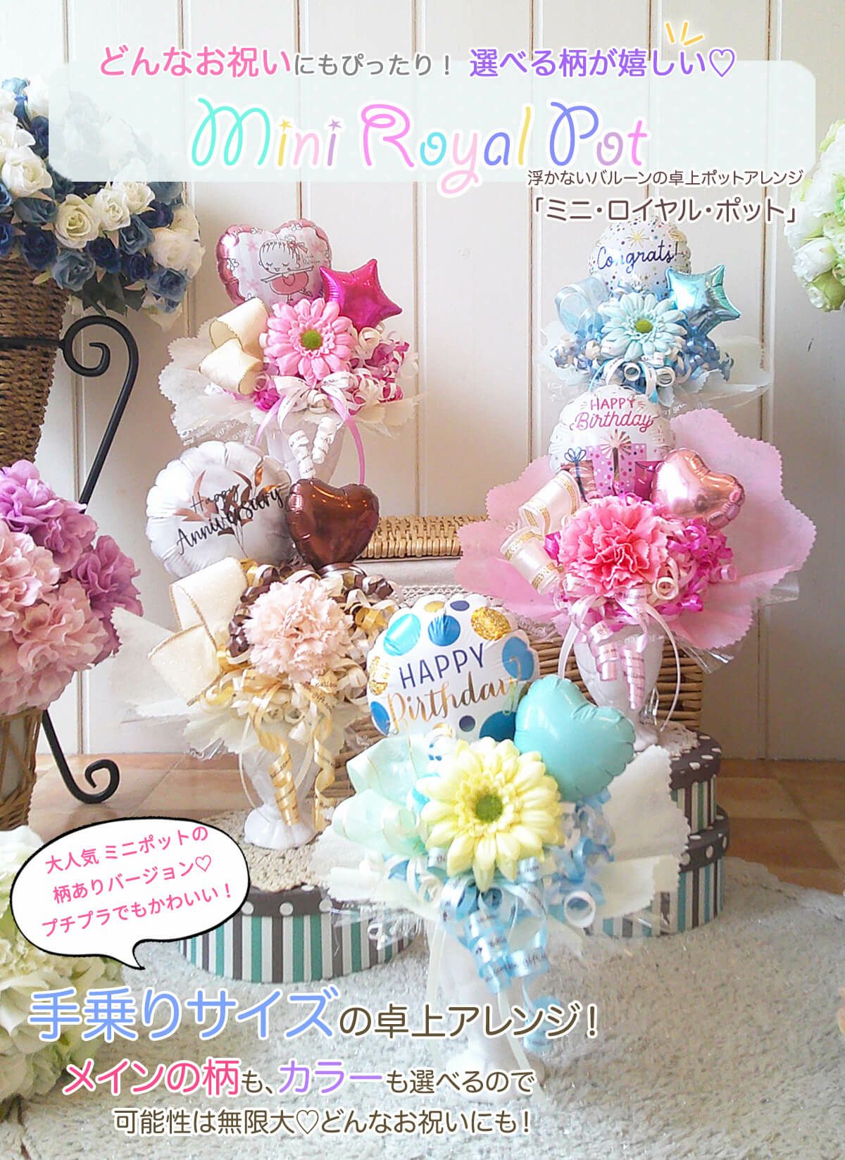 浮かないバルーンの『置いて楽しむ卓上アレンジ』｜バルーン電報