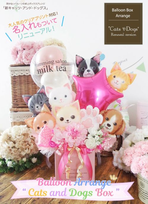 わんこにゃんこ、犬の形のバルーンがかわいい