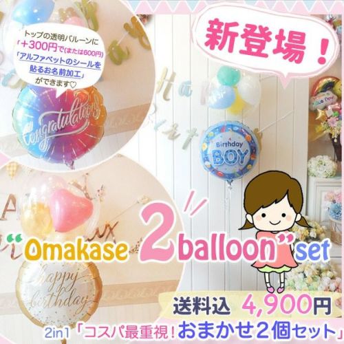 バルーンギフトと笑顔をお届けします。【Balloon-gift.com】札幌
