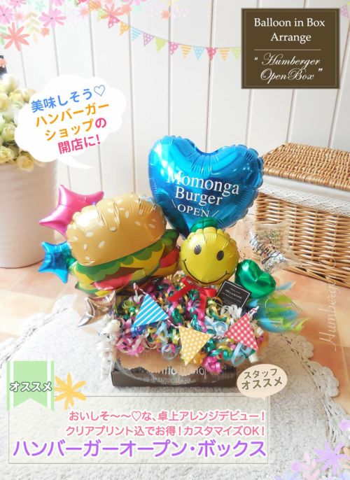 開店・周年祝いのバルーン電報｜バルーンギフト・ドット・コム