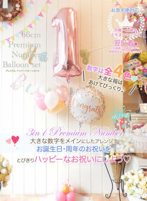 即日対応!明日届くバルーン｜バルーン電報専門店バルーンギフト