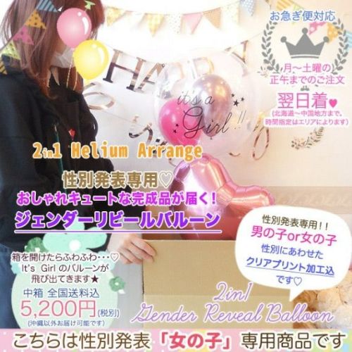 ジェンダーリビールバルーン女児