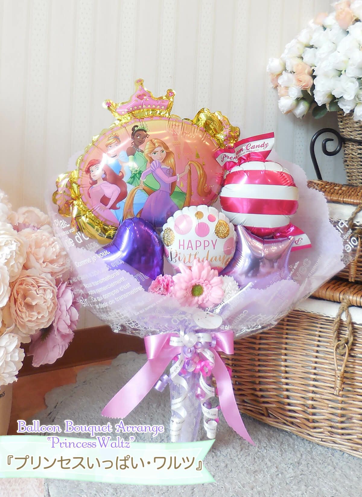 プリンセスいっぱいのワルツブーケ 誕生日や発表会のプレゼントに