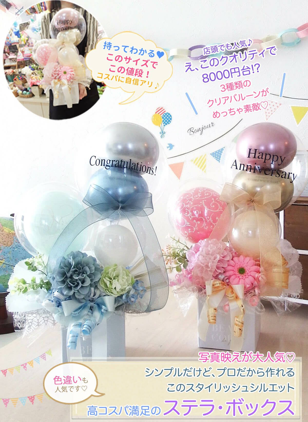 ステラ・ボックス 開店周年祝いやコンサート発表会などに｜バルーン