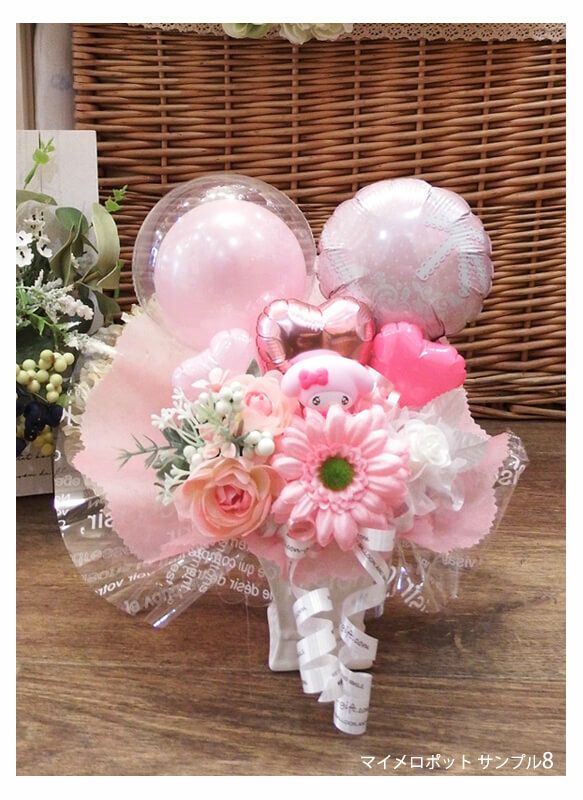 マイメロdeバルーンポット｜バルーンギフト・ドット・コム 大人