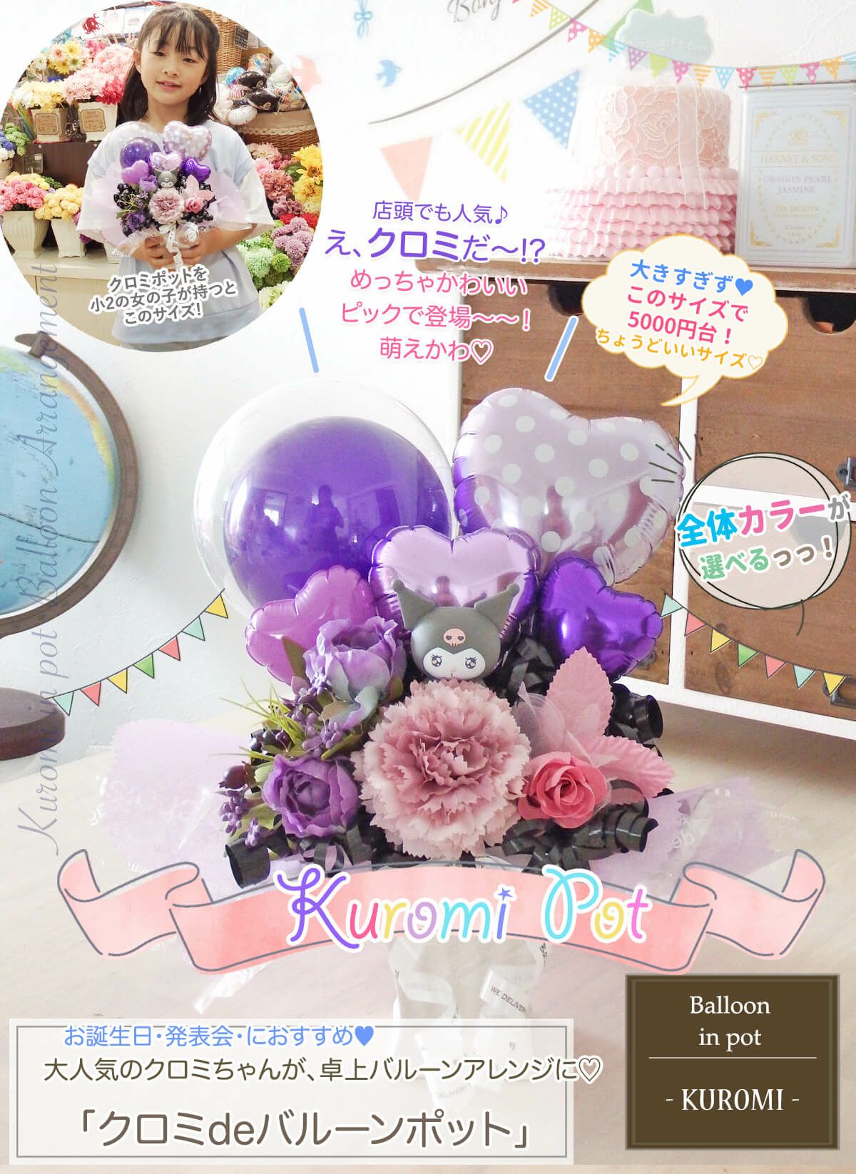 みく　バルーンアレンジ 55628d21fcf9dd2d28ff91a41f0de2