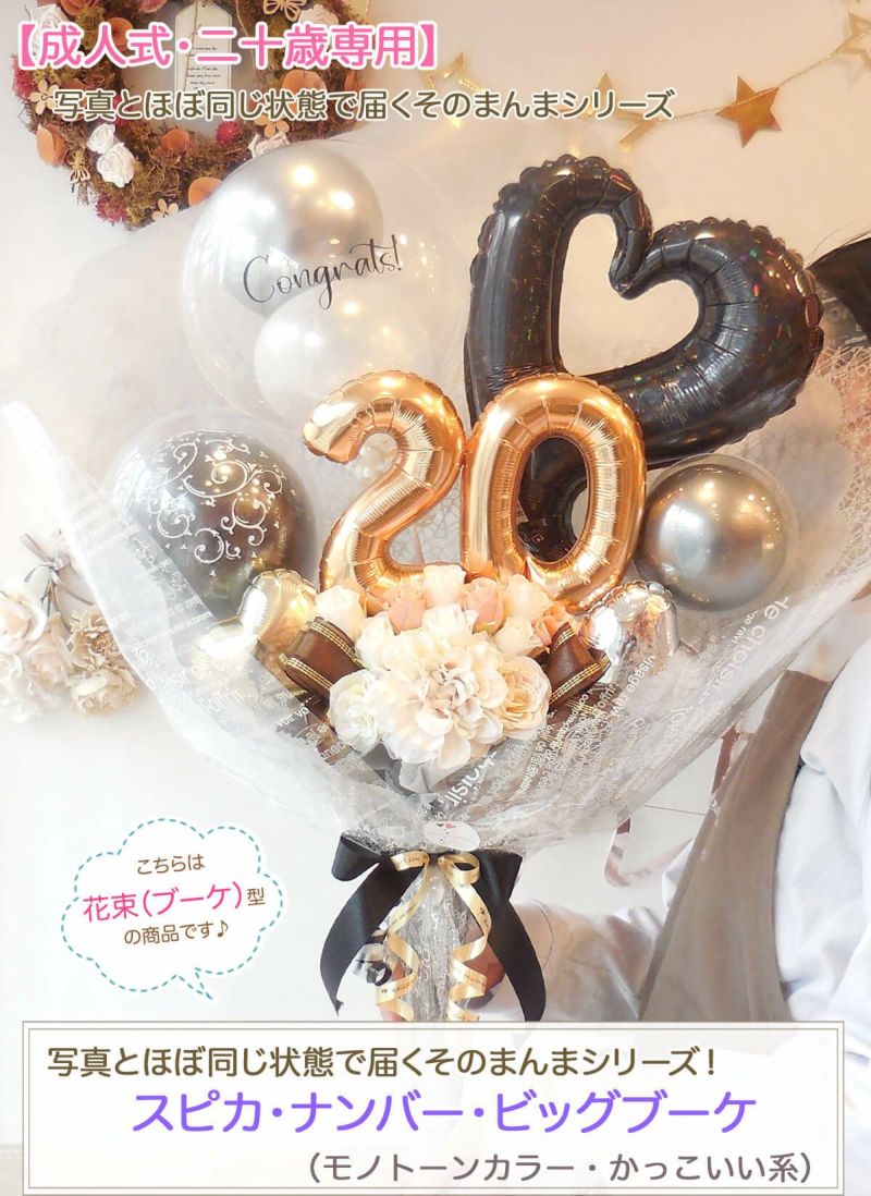 リ・ノシン様】1/7 大阪着 バルーンブーケ 花束 成人式 誕生日 卒業式