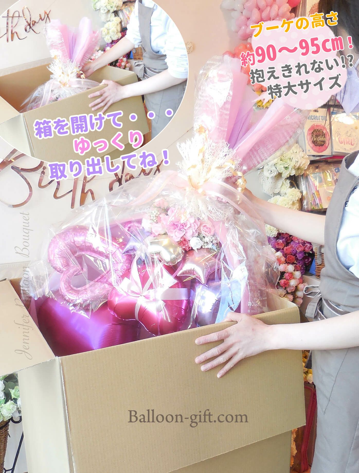 最大サイズ！高さ90-95cm☆抱える超ビッグサイズの花束 「ジェニファー