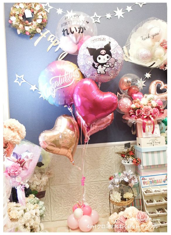 クロミちゃんのわくわく4個セット｜バルーンギフト・ドット・コム