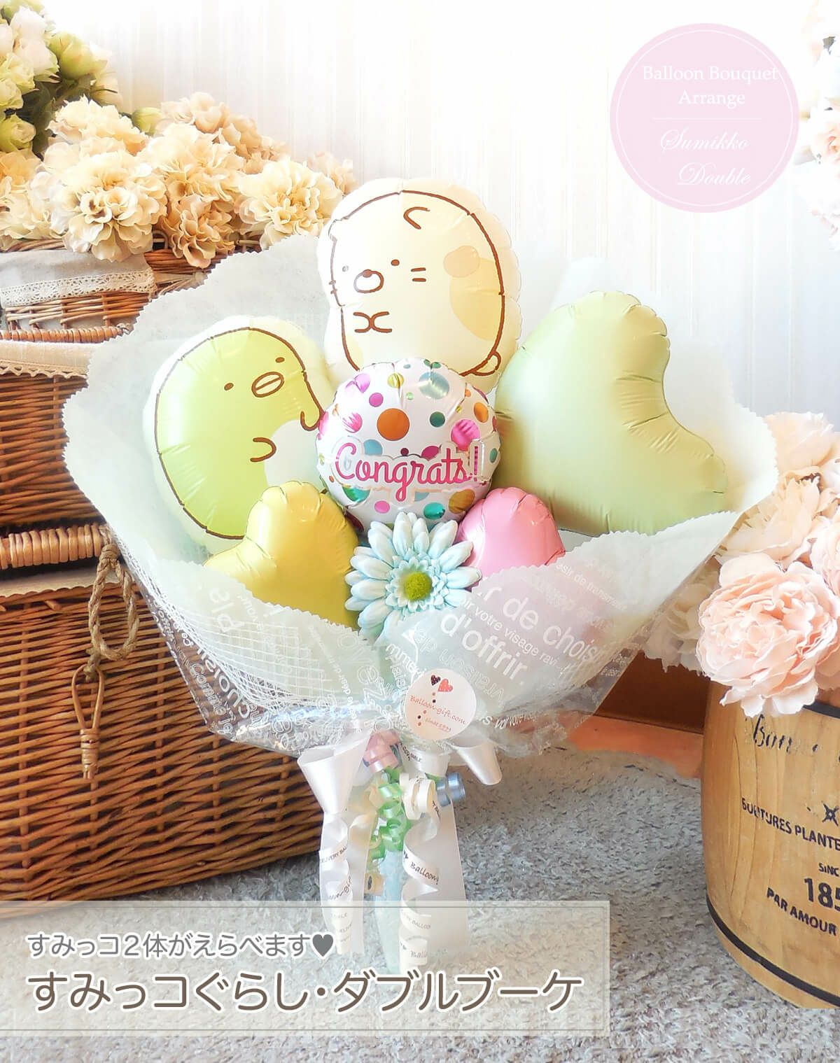 すみっコグラスダブルブーケ短めサイズの写真です