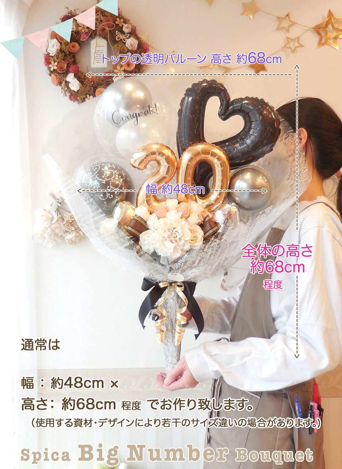 数字入りの大きなバルーン花束☆『スピカナンバーのBIGブーケ